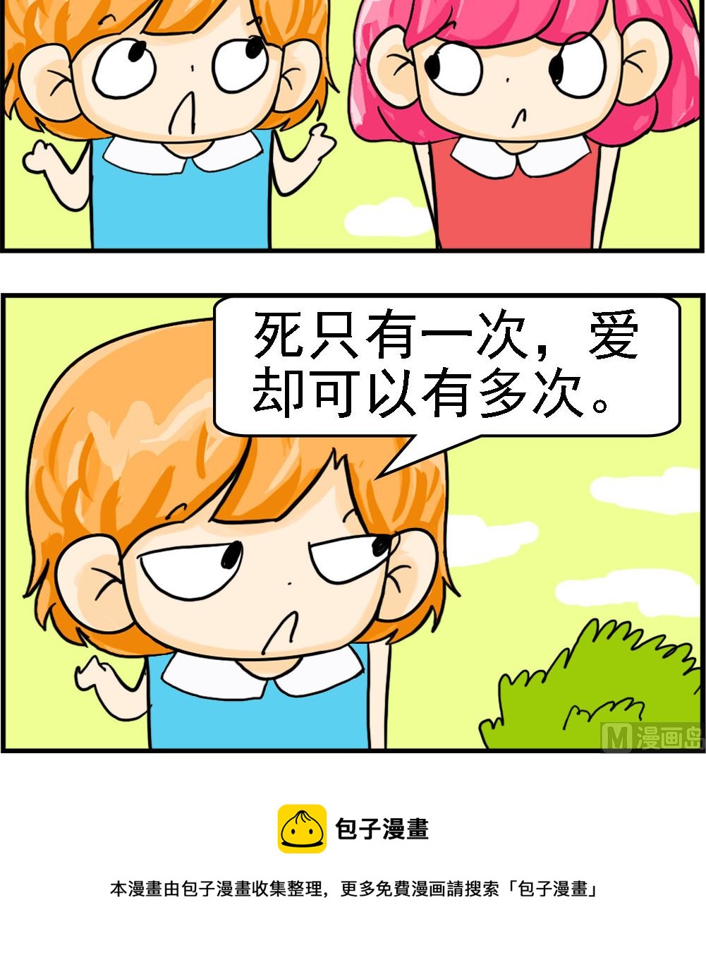 《百搭女友》第002话 爱与死 第3页