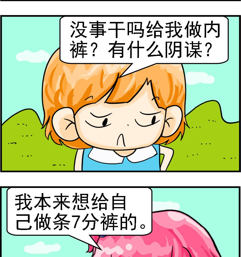 《百搭女友》第001话 7分裤 第2页