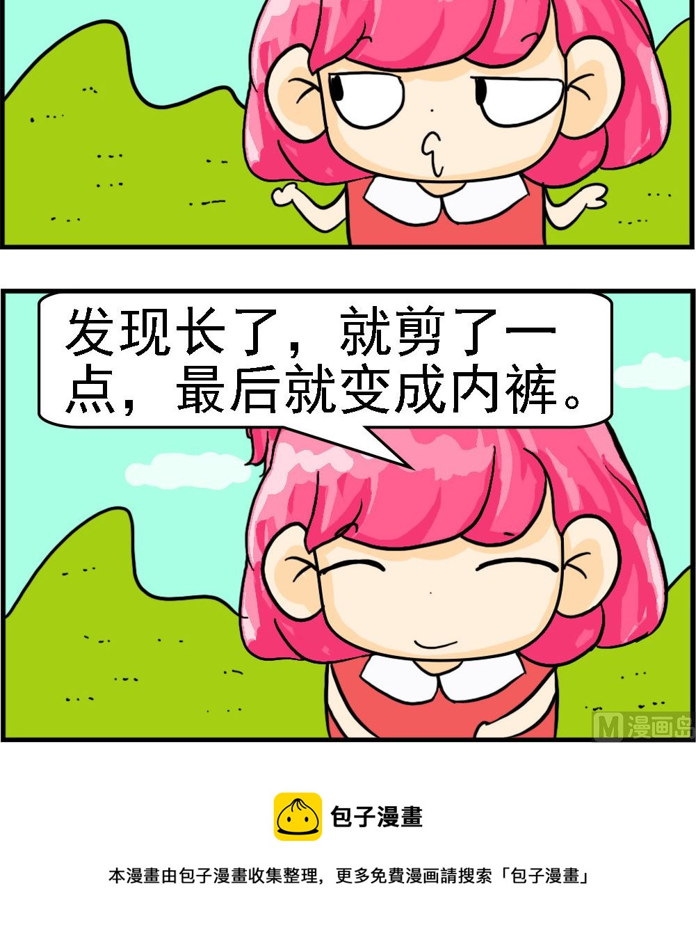 《百搭女友》第001话 7分裤 第3页