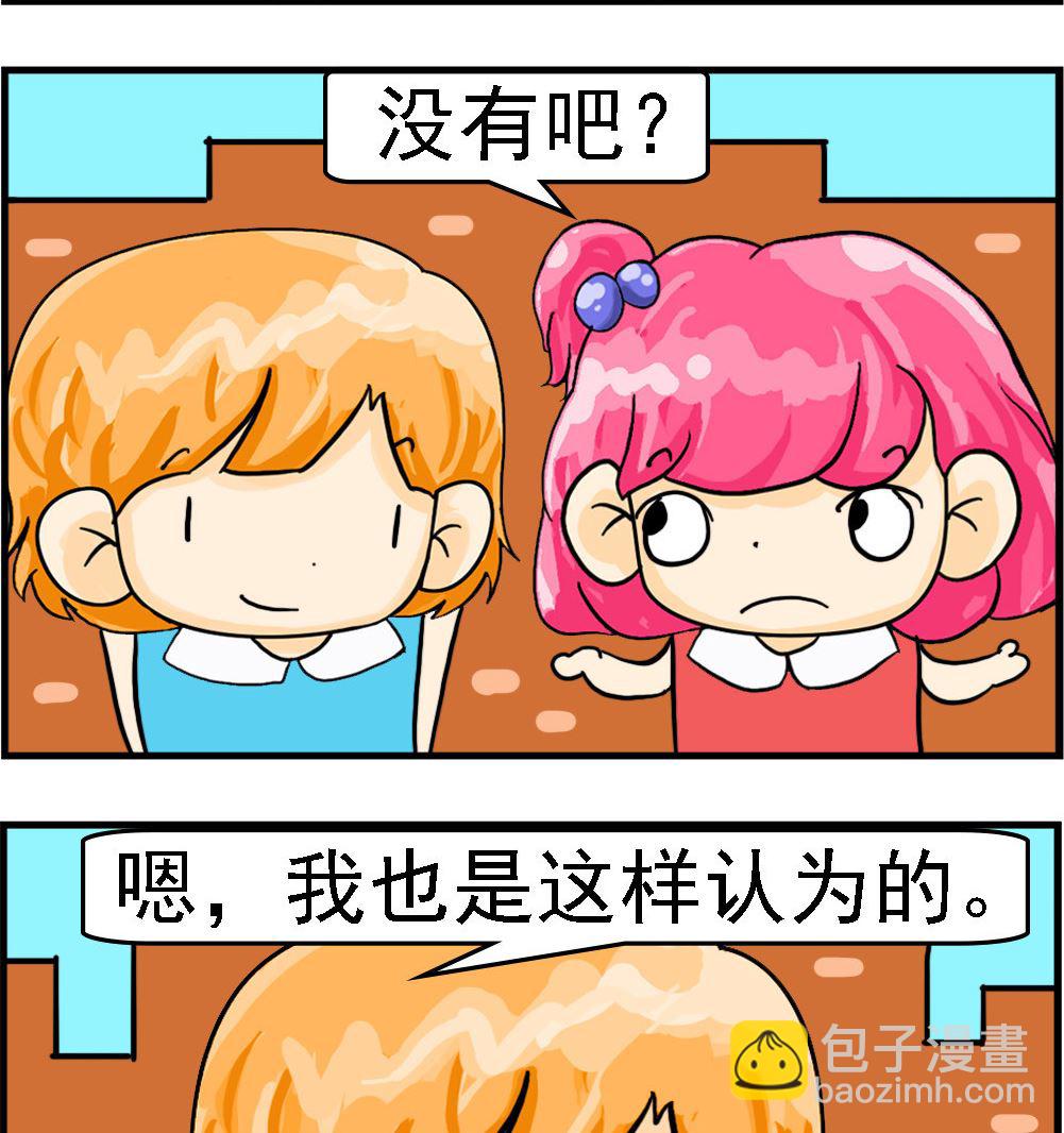《百搭女友》第008话 变漂亮 第2页