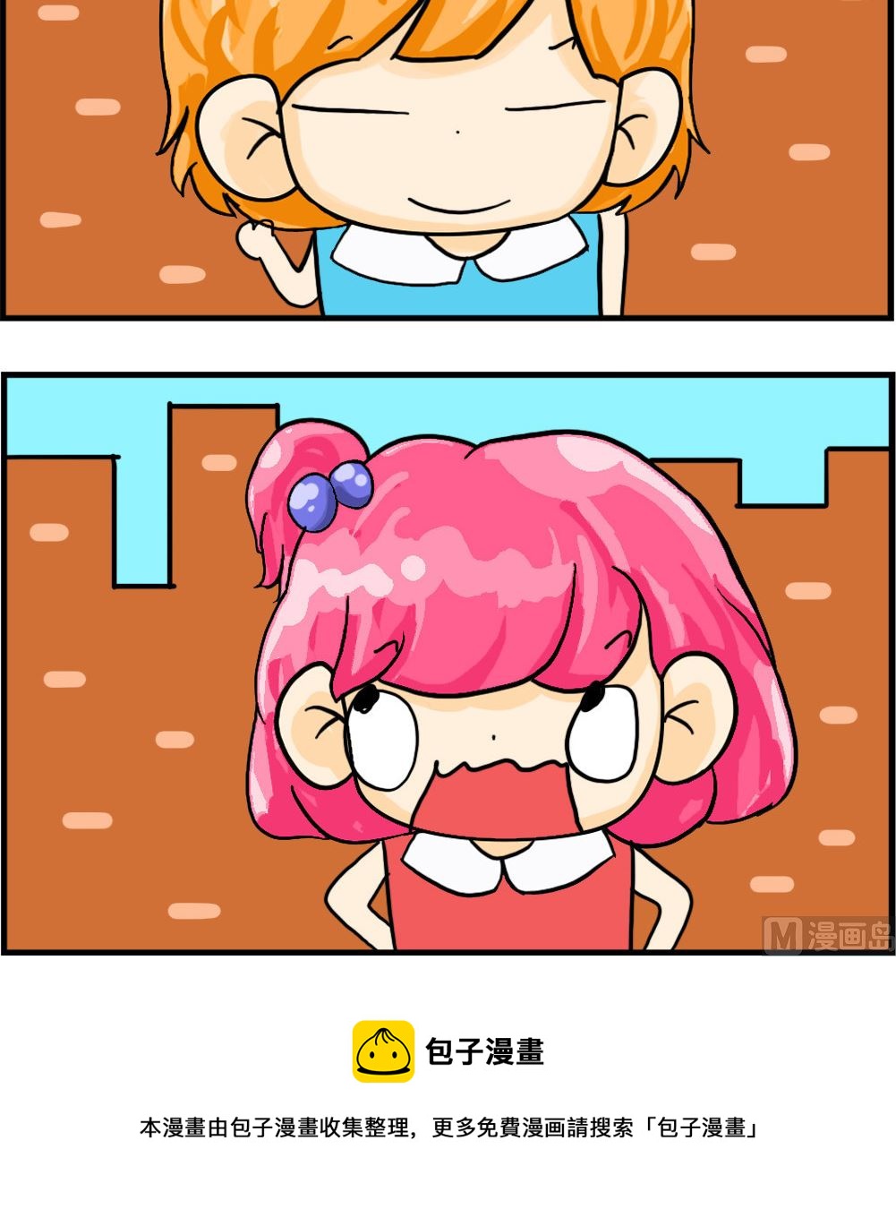 《百搭女友》第008话 变漂亮 第3页