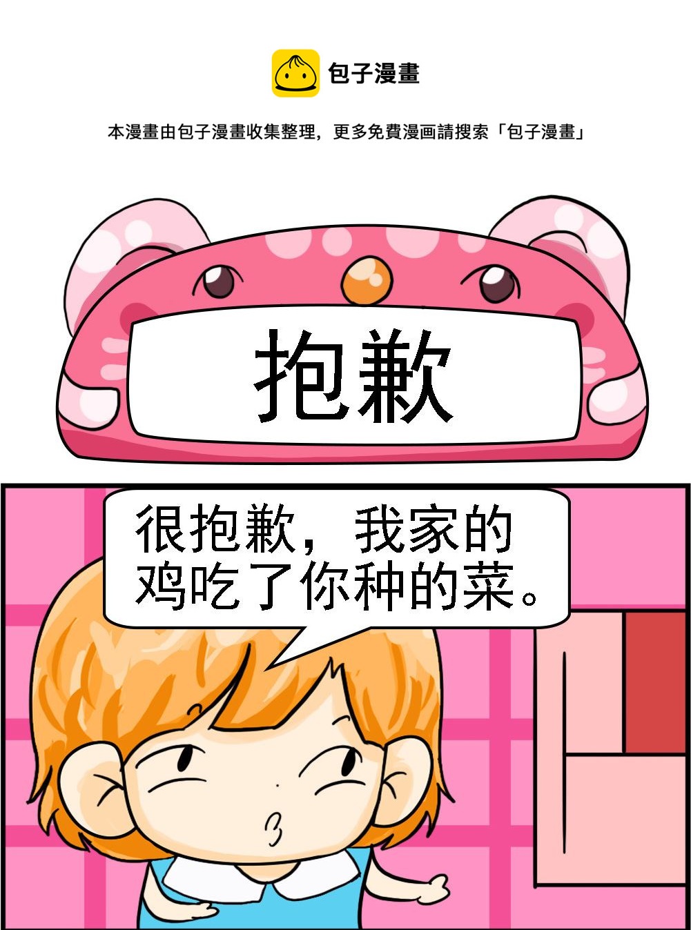 《百搭女友》第006话 抱歉 第1页