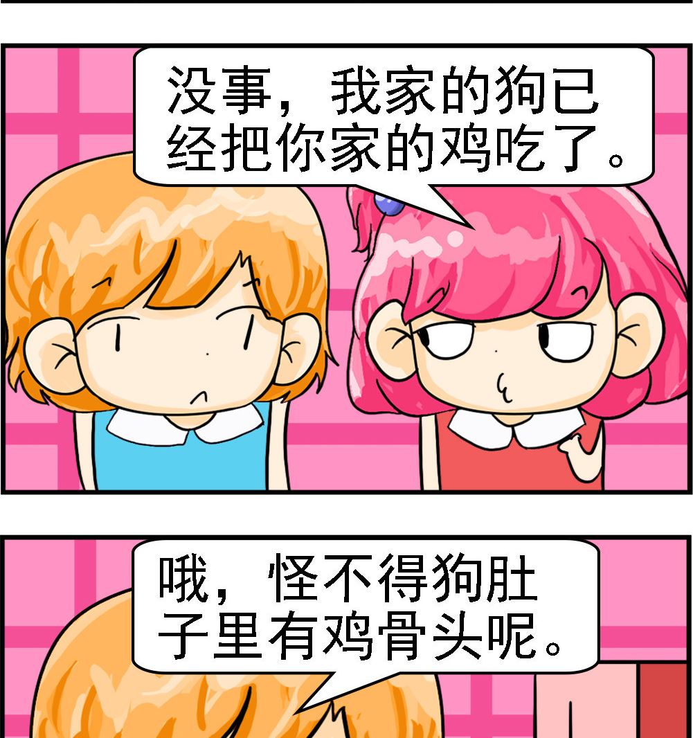 《百搭女友》第006话 抱歉 第2页