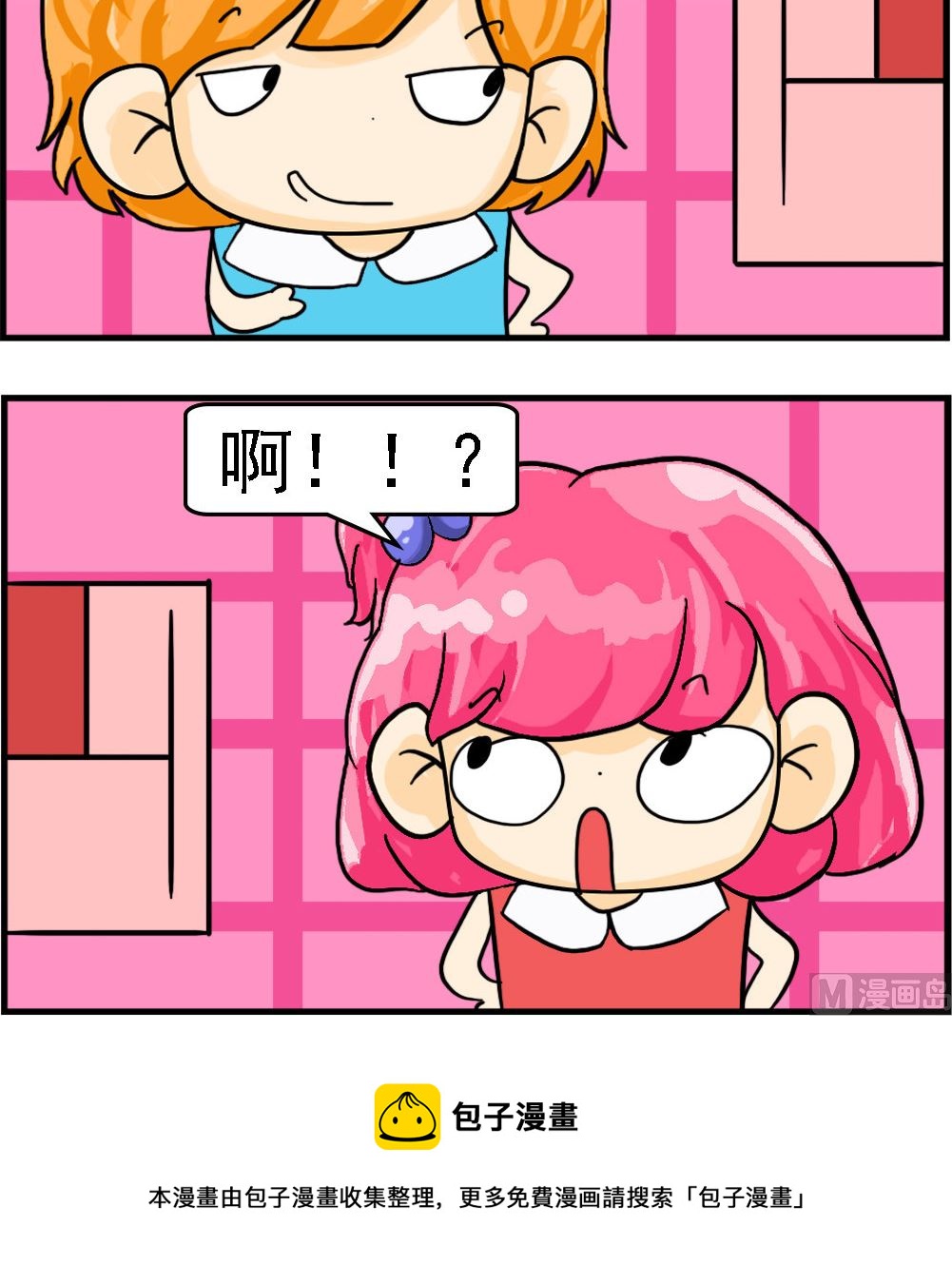 《百搭女友》第006话 抱歉 第3页