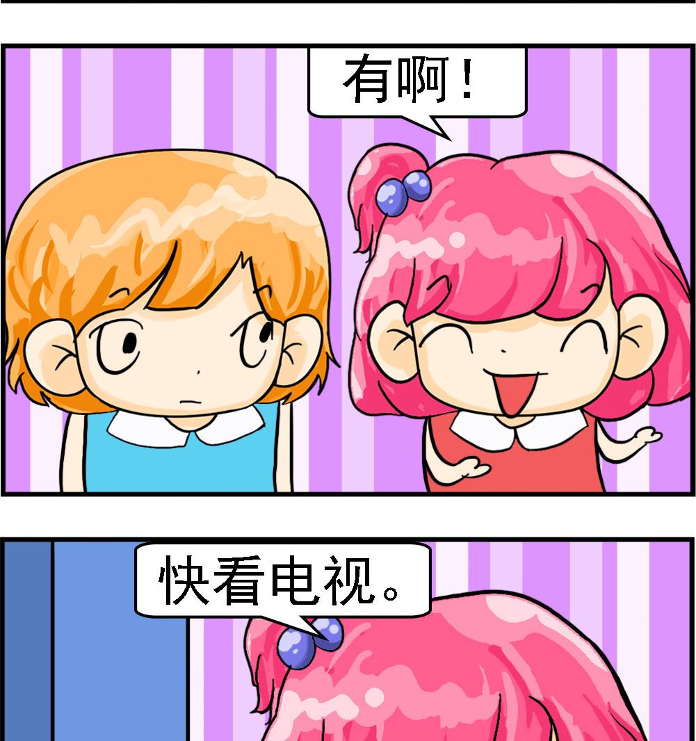 《百搭女友》第007话 被忽悠 第2页