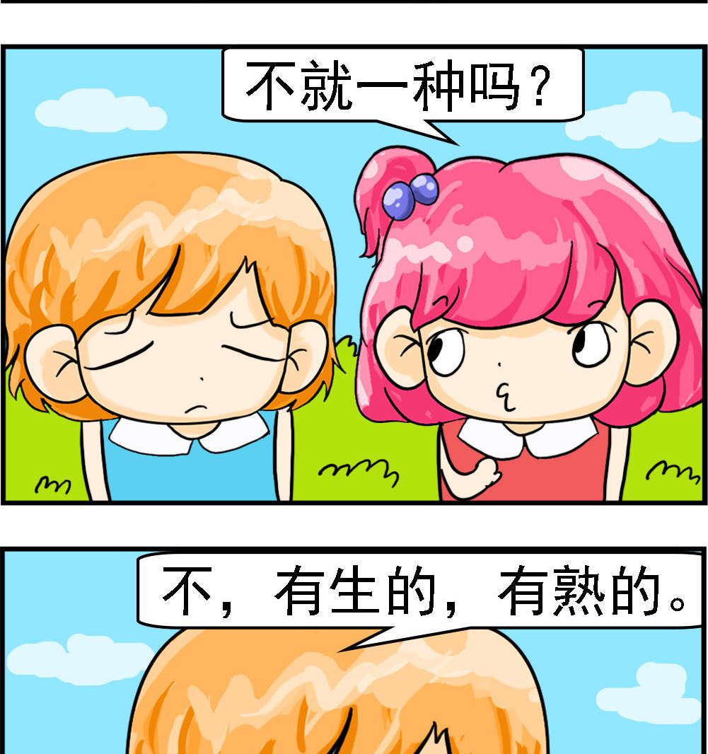 《百搭女友》第005话 半生不熟 第2页