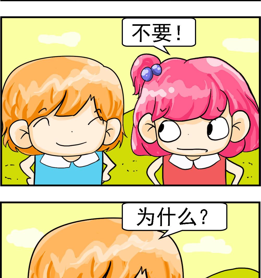 《百搭女友》第012话 不良少年 第2页