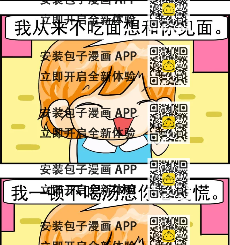 《百搭女友》第009话 表白必备 第2页