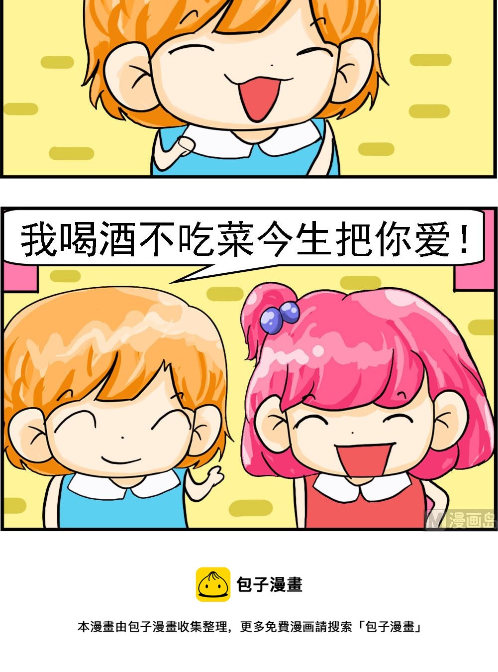 《百搭女友》第009话 表白必备 第3页