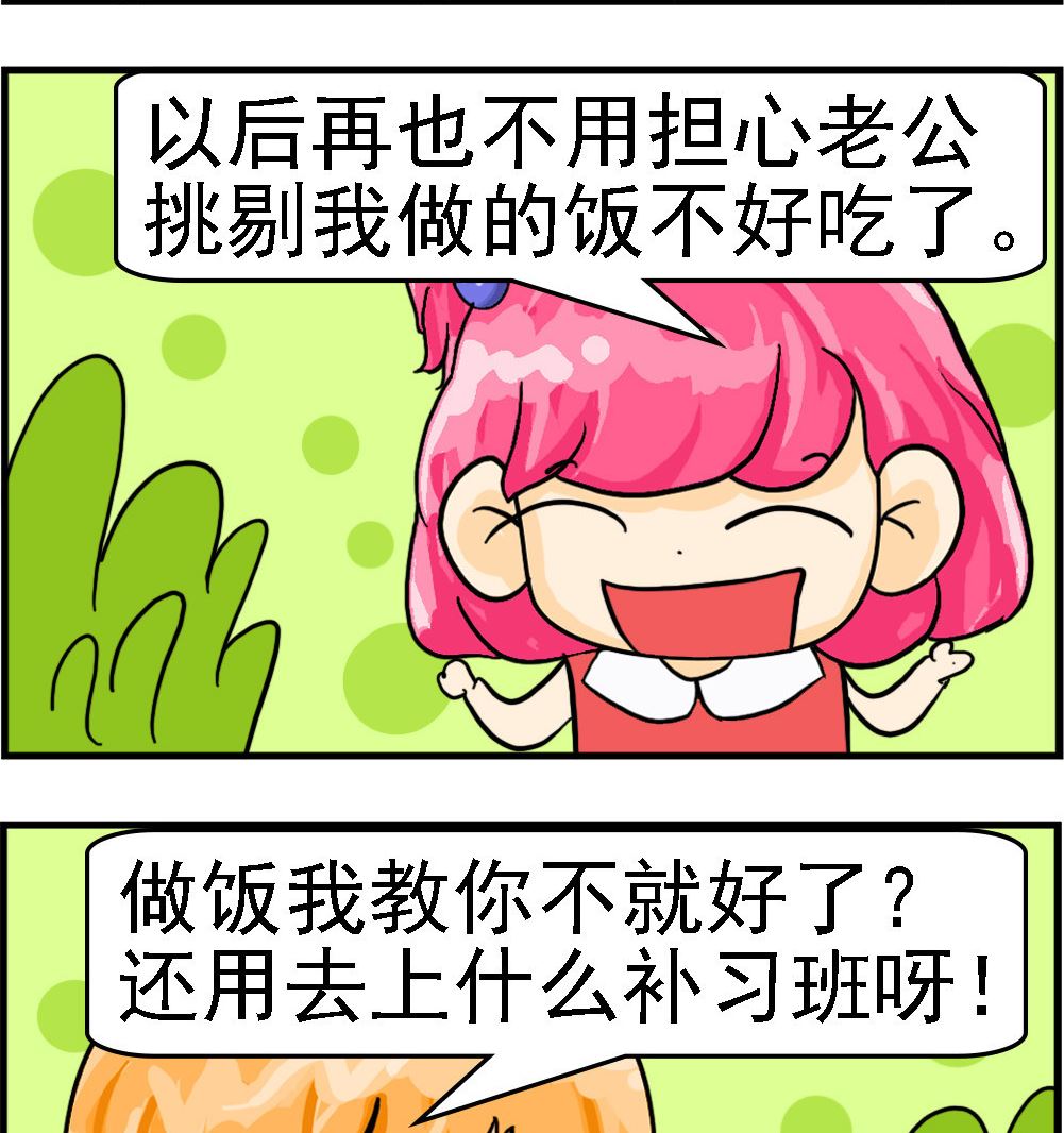 《百搭女友》第011话 补习班 第2页