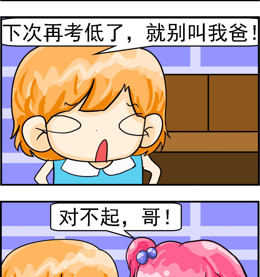 《百搭女友》第010话 别叫我爸 第2页
