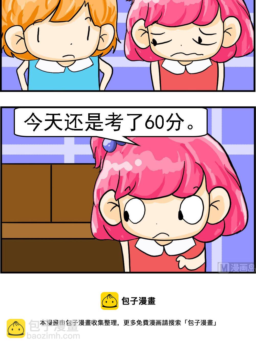 《百搭女友》第010话 别叫我爸 第3页