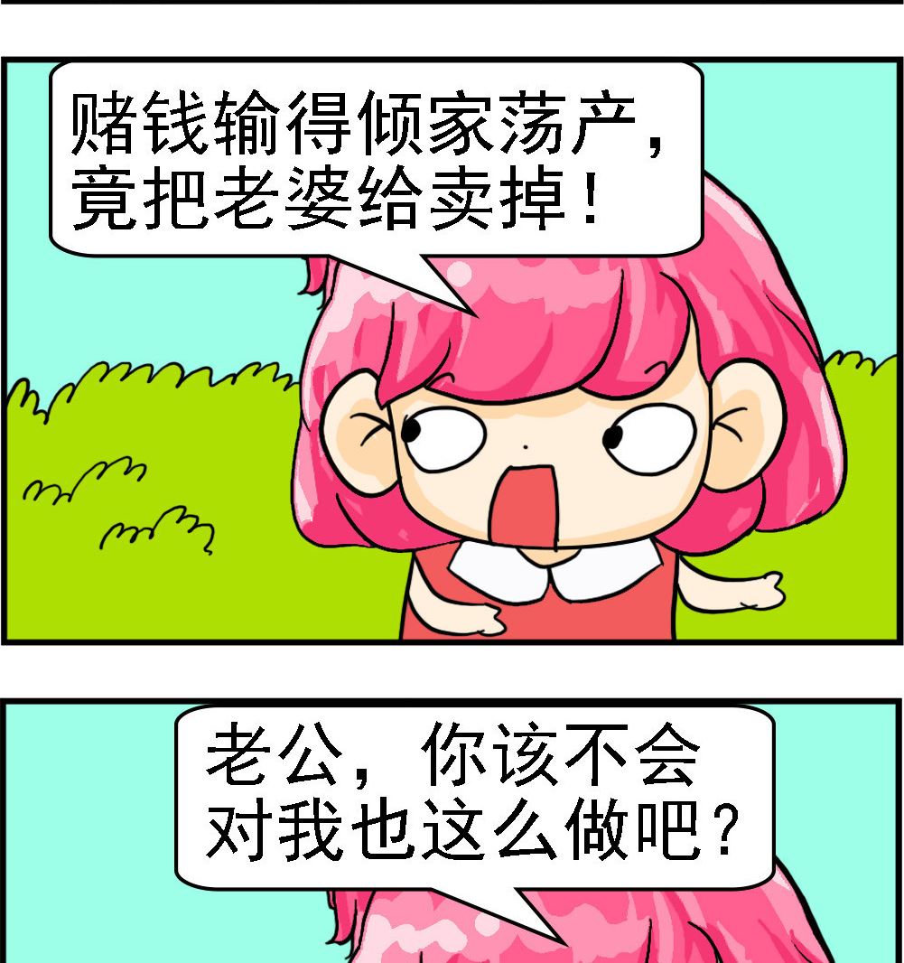 《百搭女友》第015话 不值钱 第2页