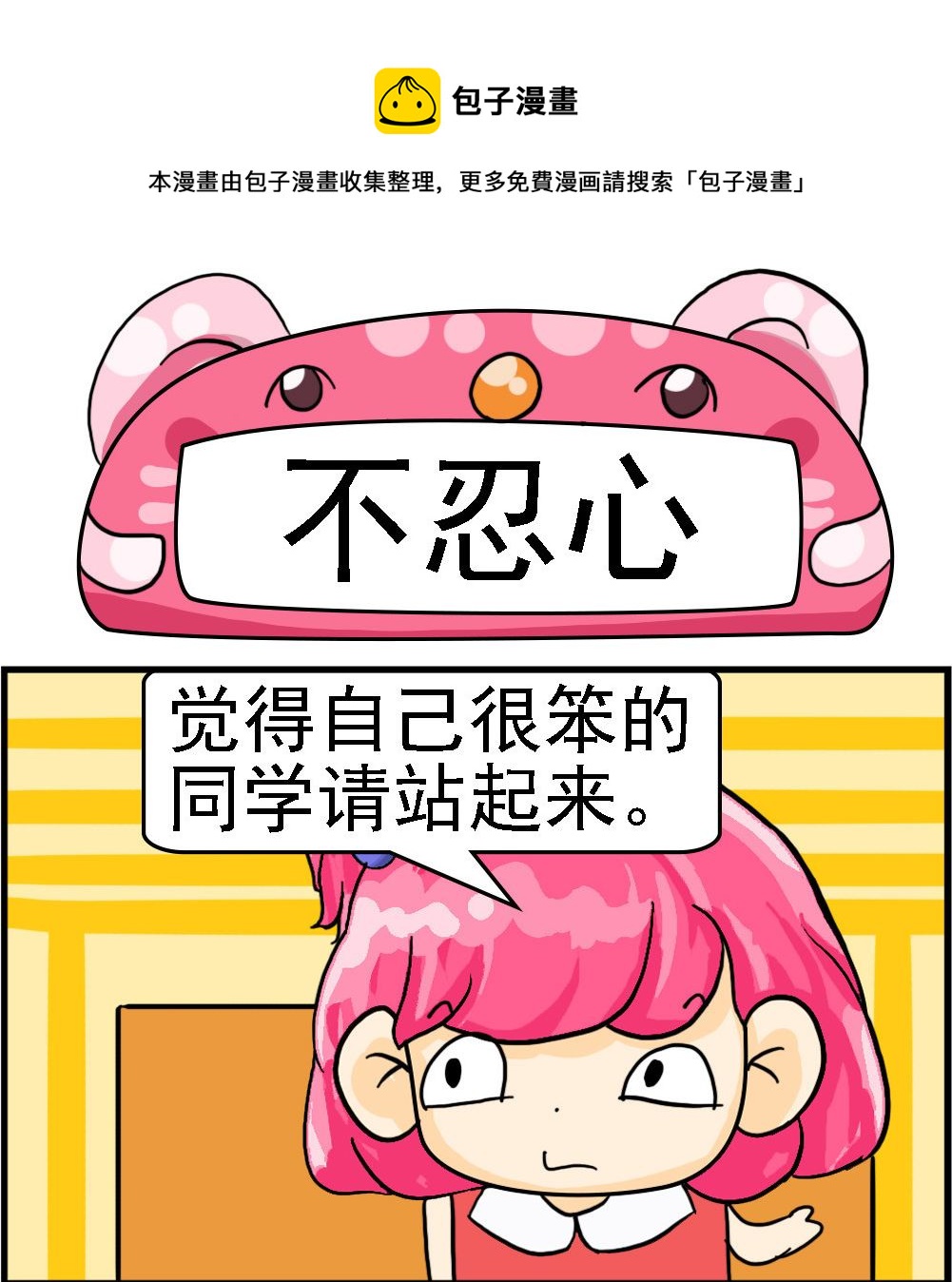《百搭女友》第014话 不忍心 第1页