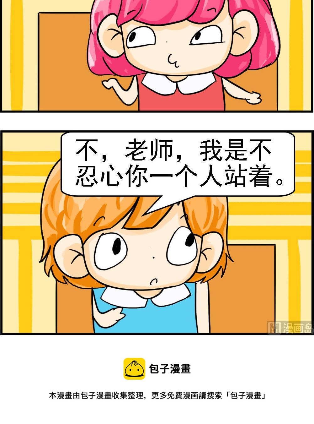 《百搭女友》第014话 不忍心 第3页