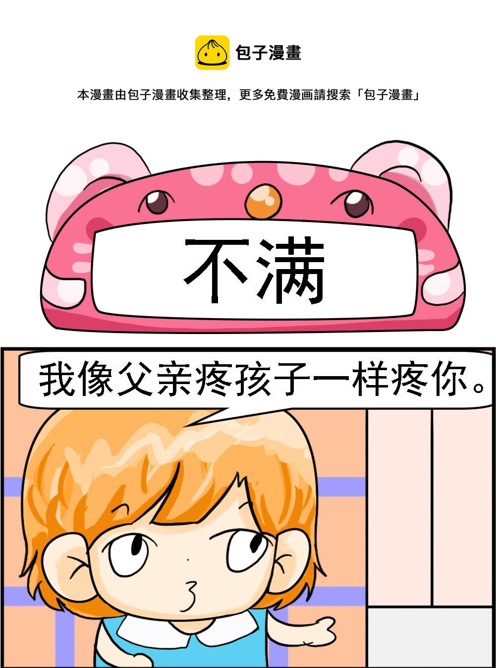 《百搭女友》第013话 不满 第1页