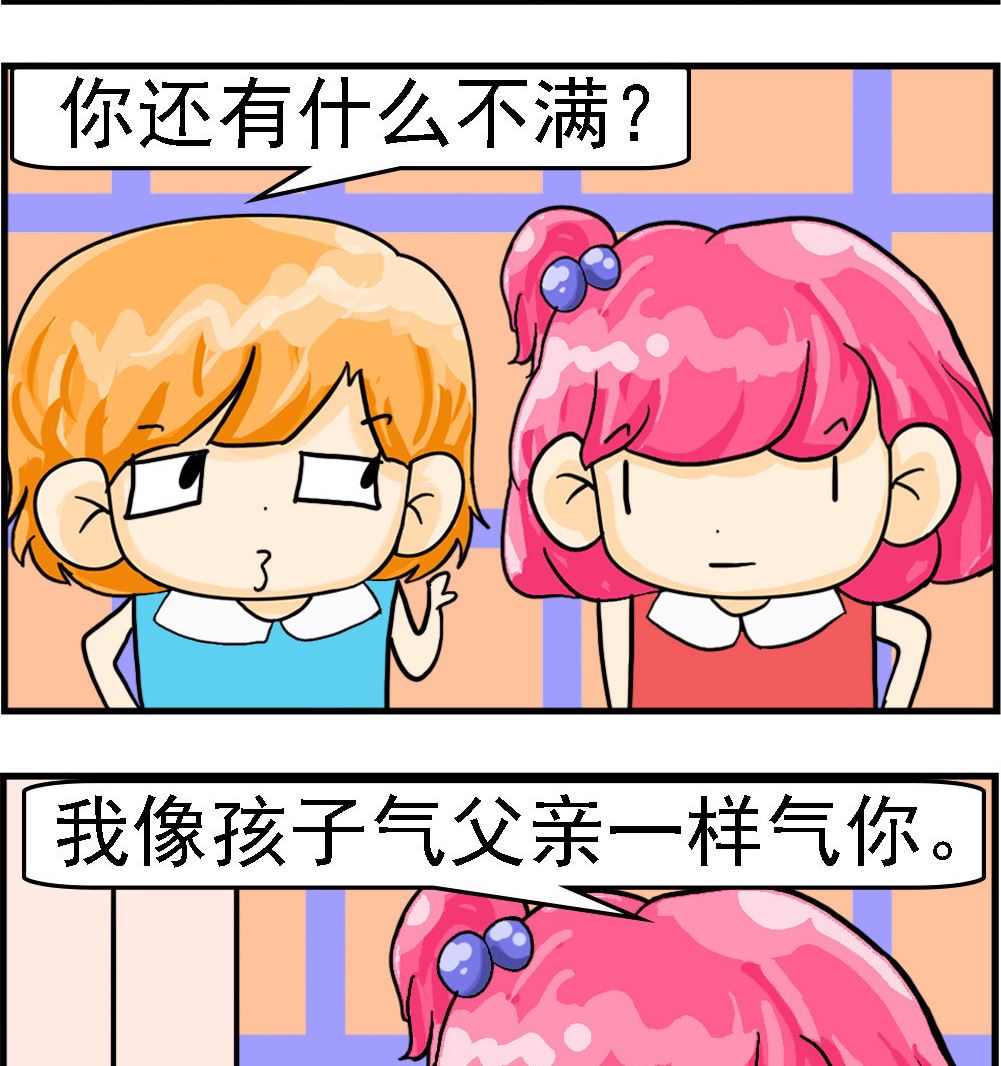《百搭女友》第013话 不满 第2页