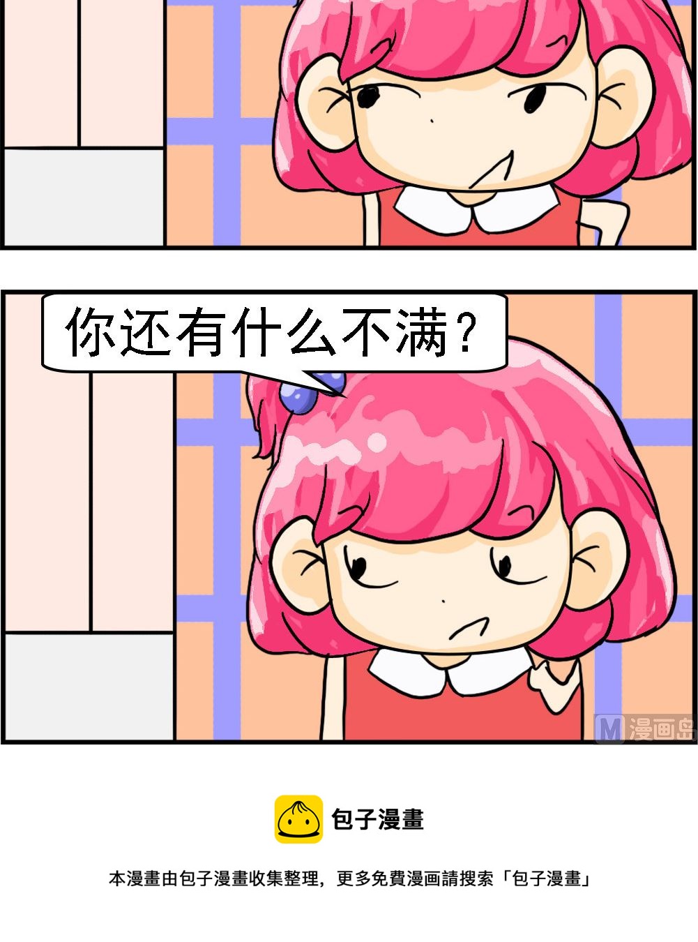 《百搭女友》第013话 不满 第3页