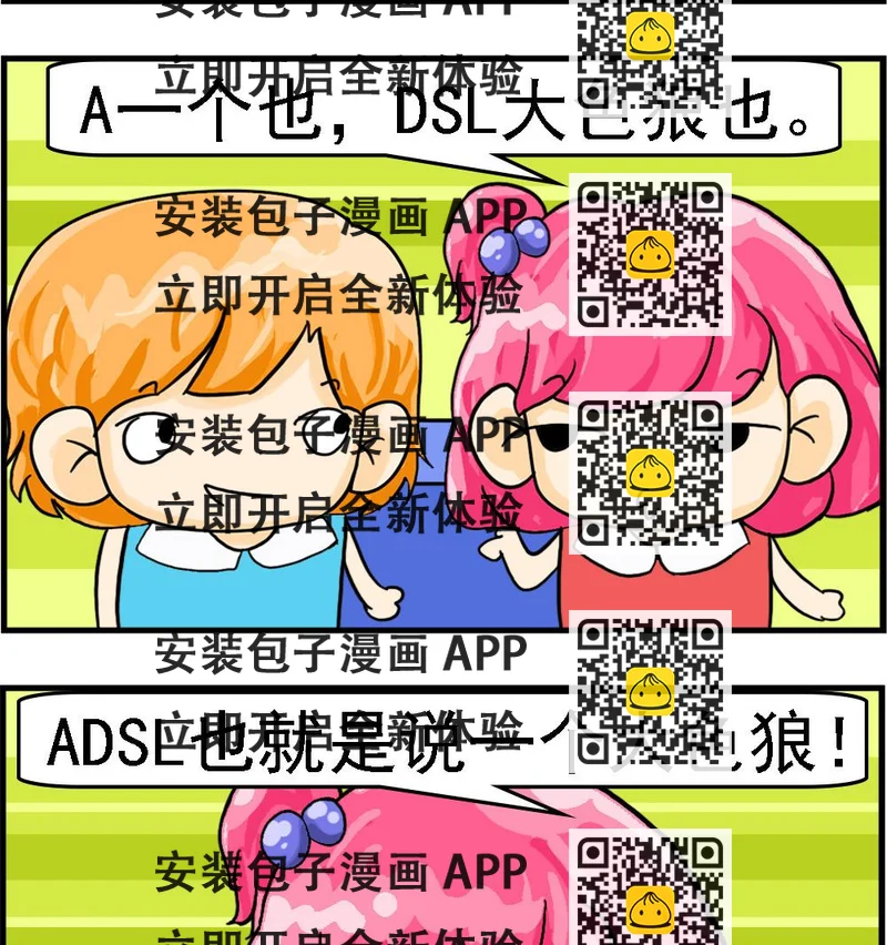 《百搭女友》第016话 菜鸟 第2页