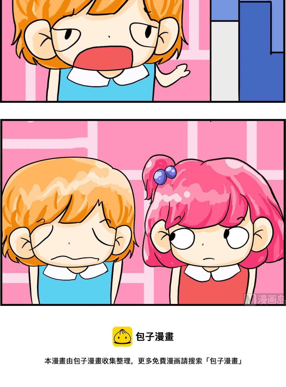 《百搭女友》第019话 大叔 第3页