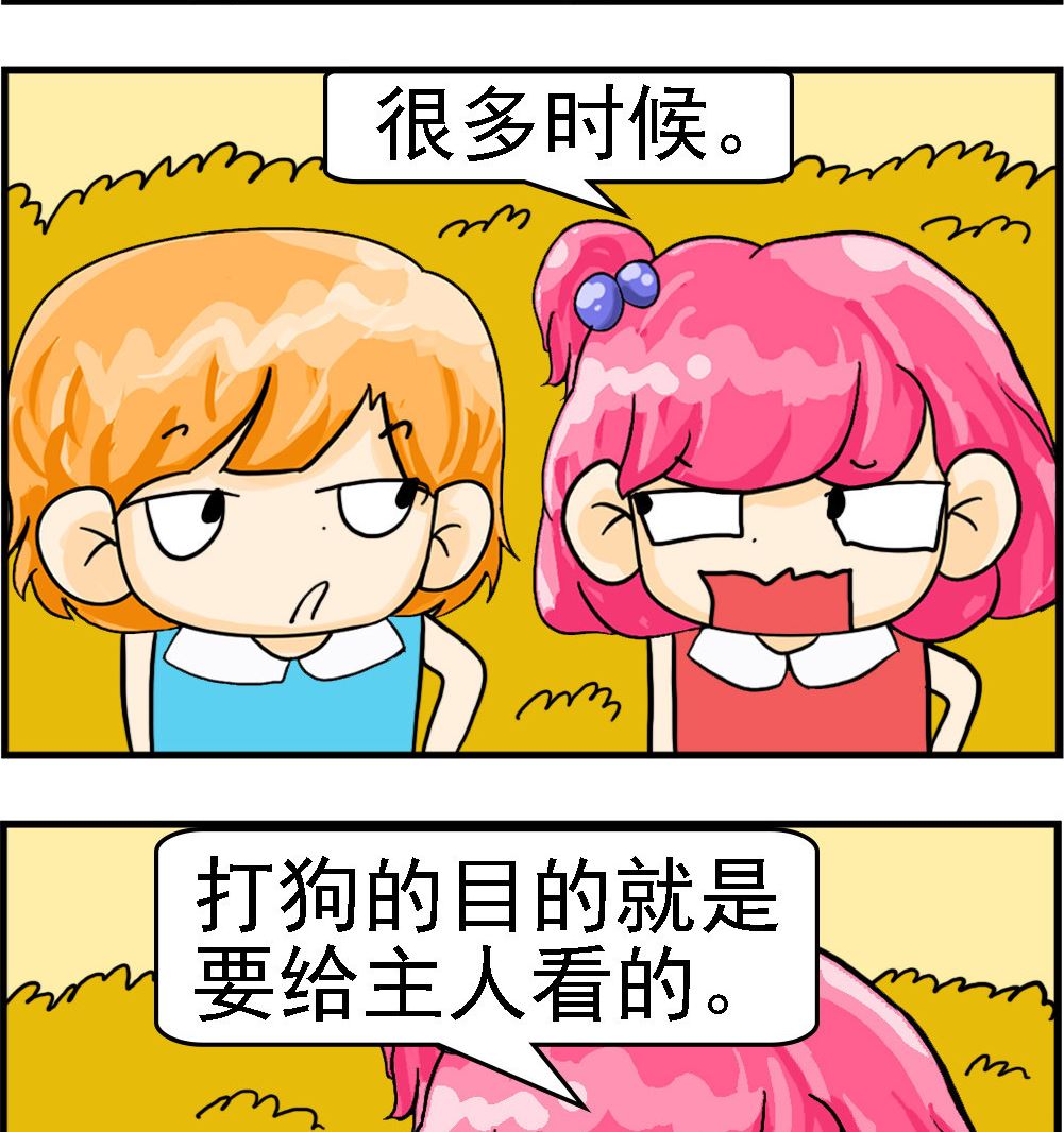 《百搭女友》第018话 打狗看主人 第2页