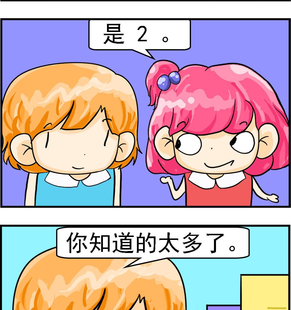 《百搭女友》第020话 得瑟 第2页