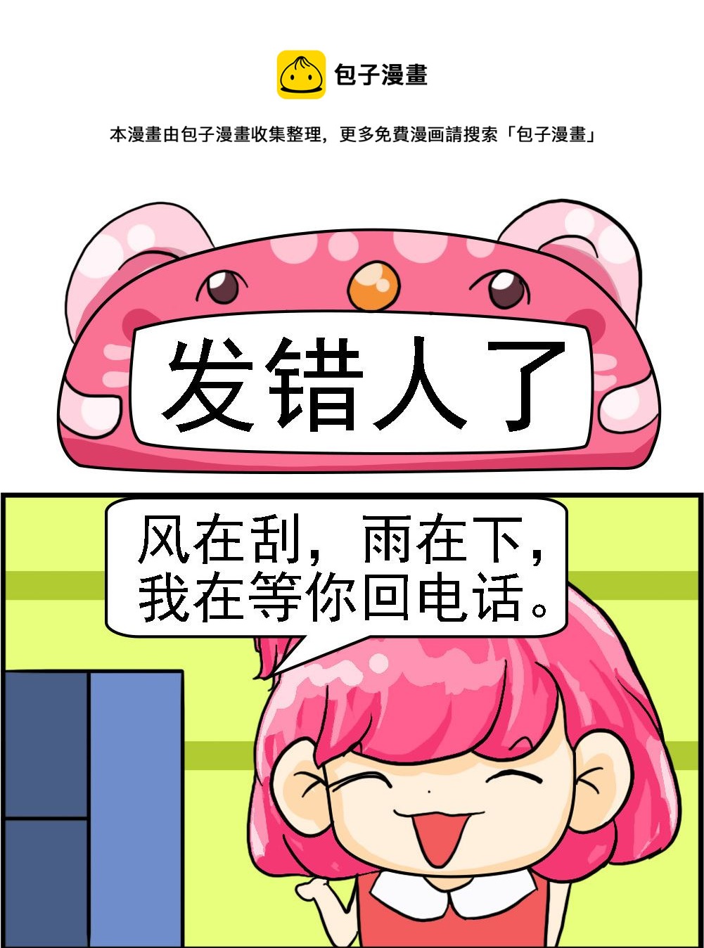 《百搭女友》第024话 发错人了 第1页