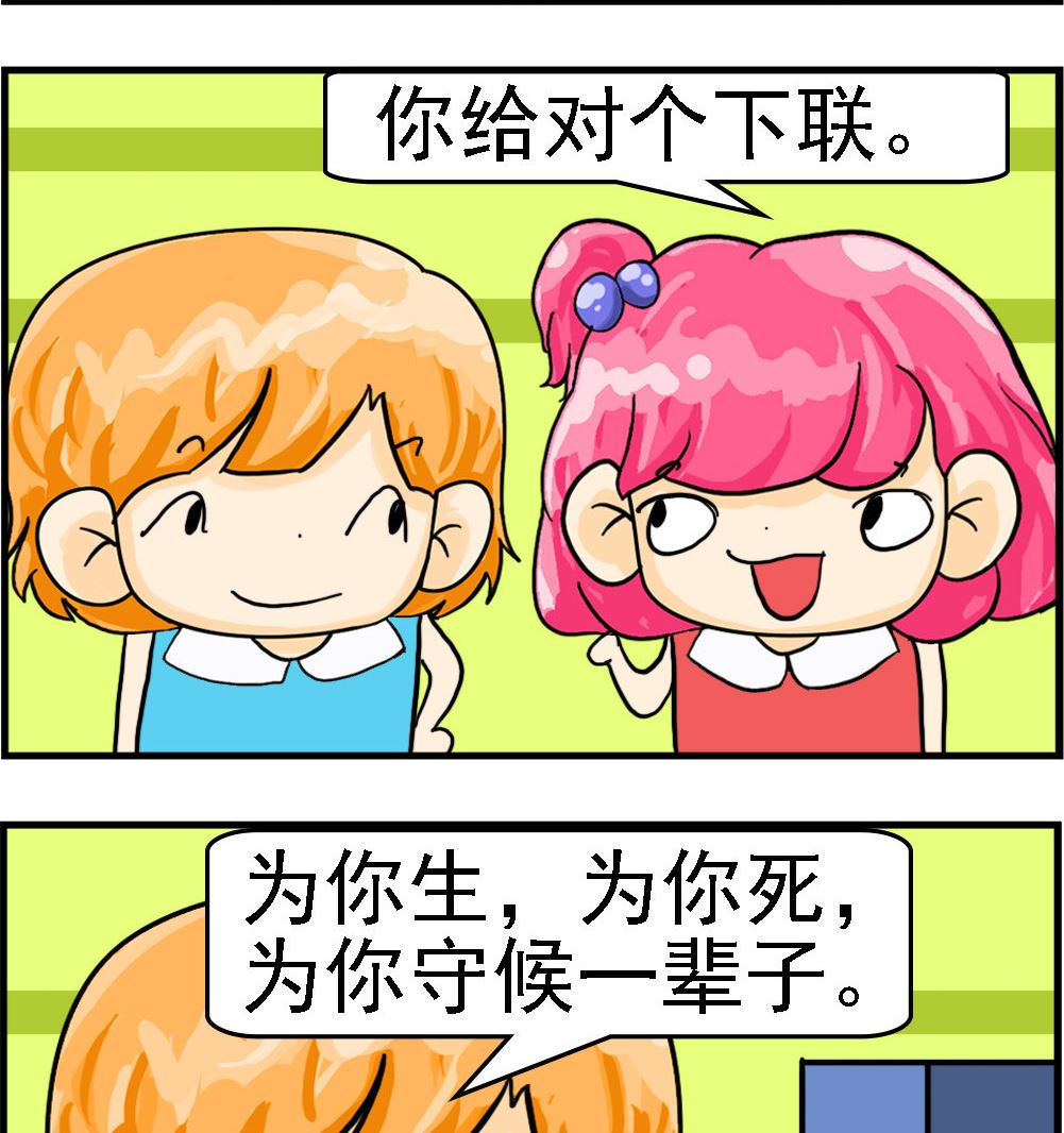 《百搭女友》第024话 发错人了 第2页