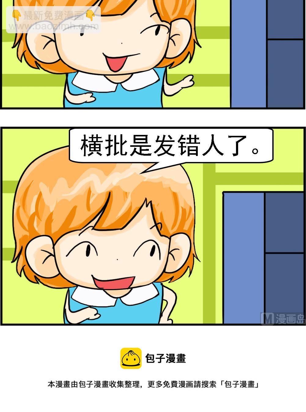 《百搭女友》第024话 发错人了 第3页