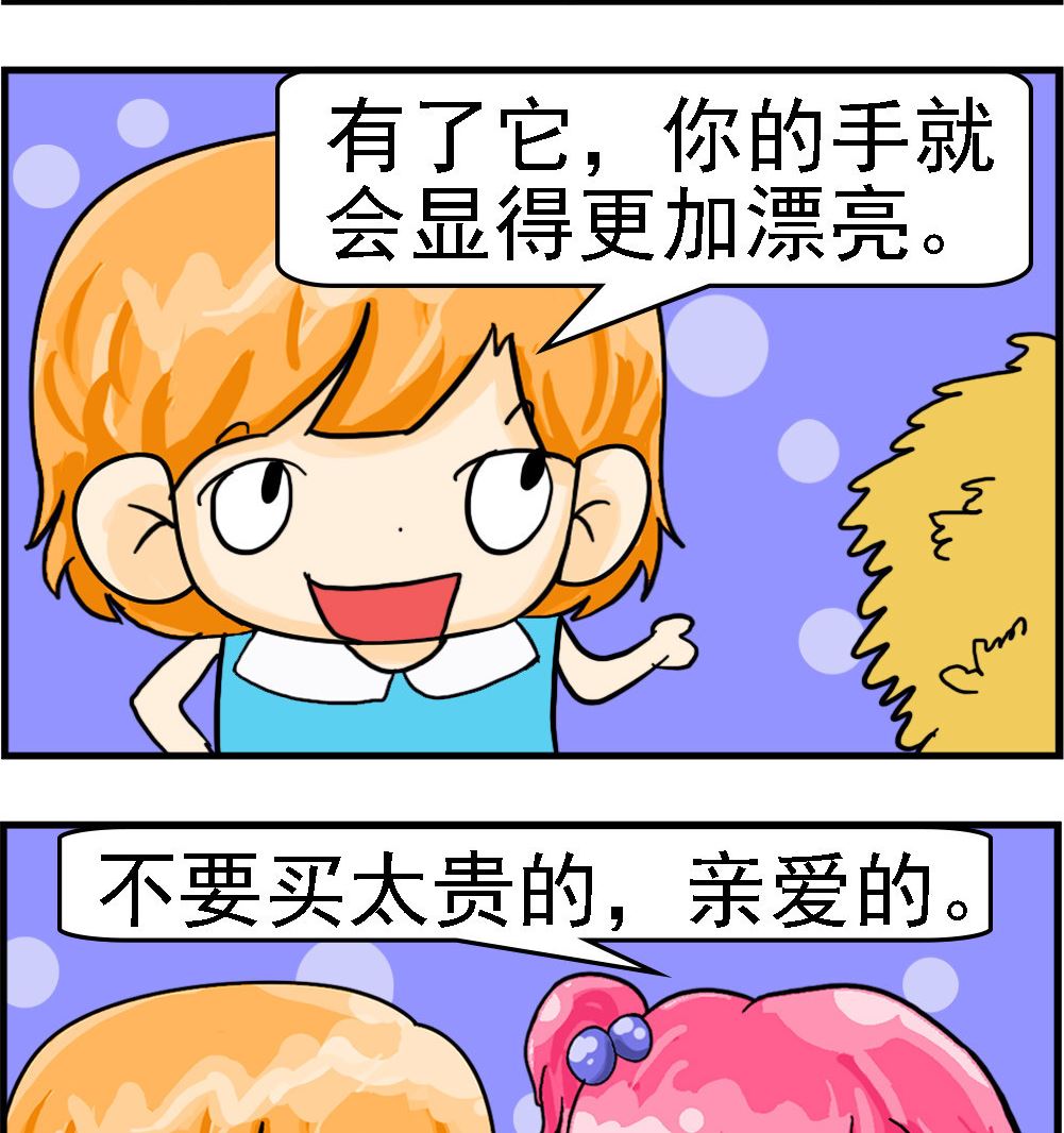 《百搭女友》第021话 顶针儿 第2页