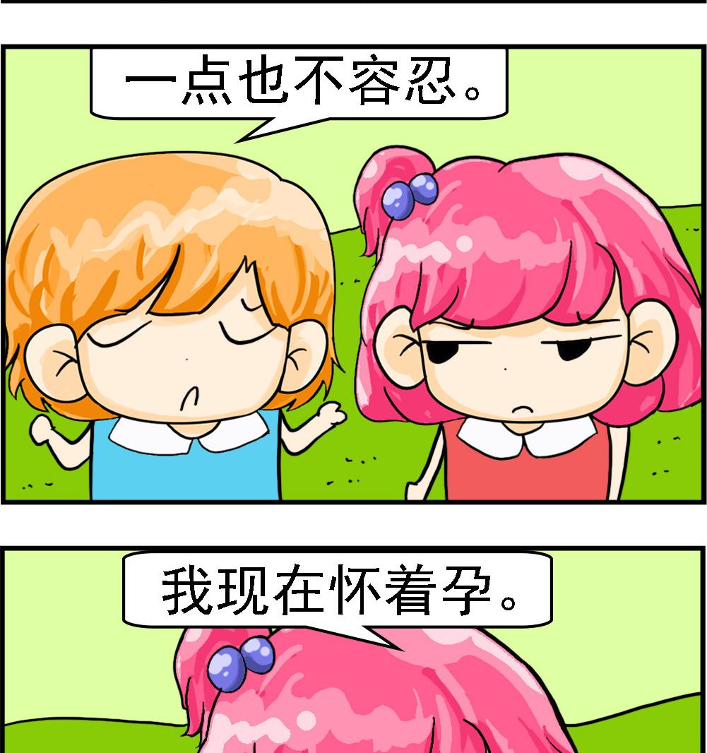 《百搭女友》第022话 度量小 第2页