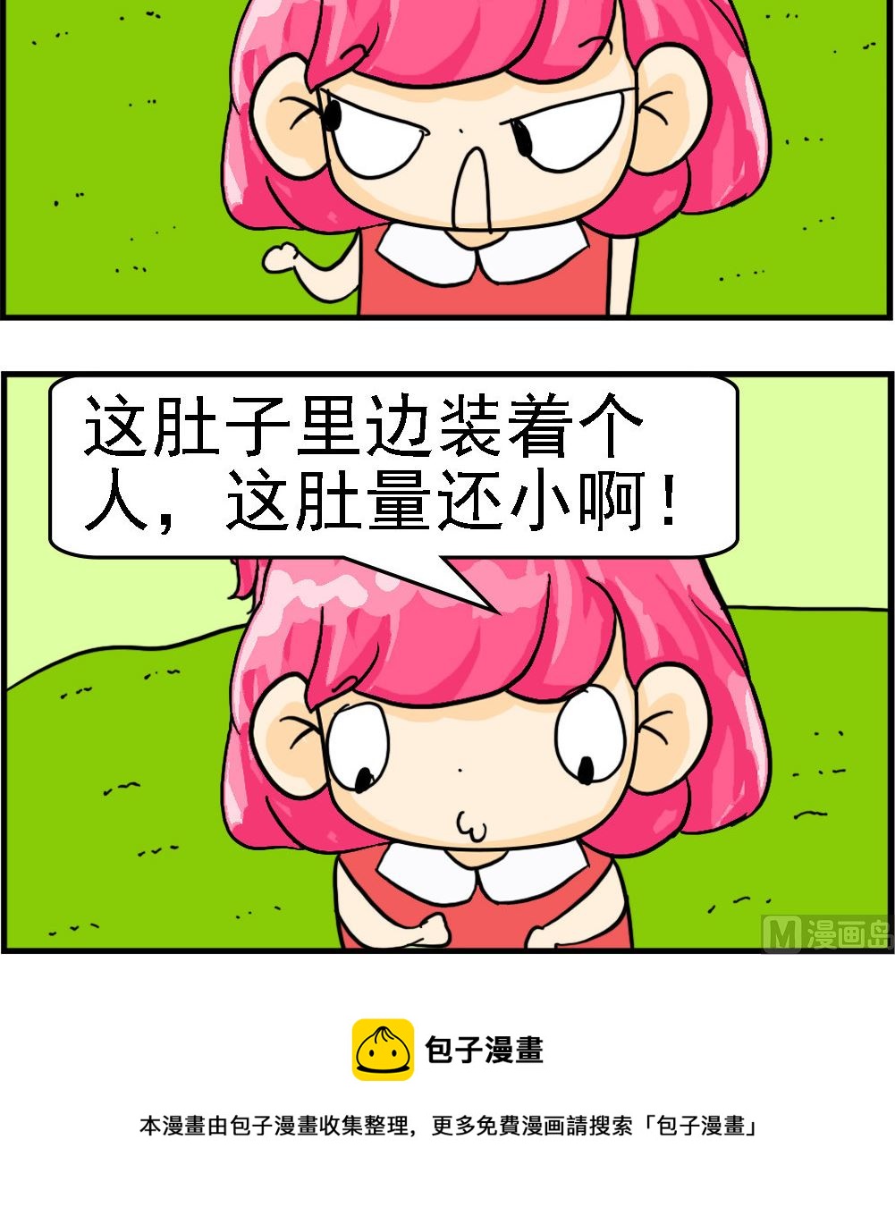 《百搭女友》第022话 度量小 第3页
