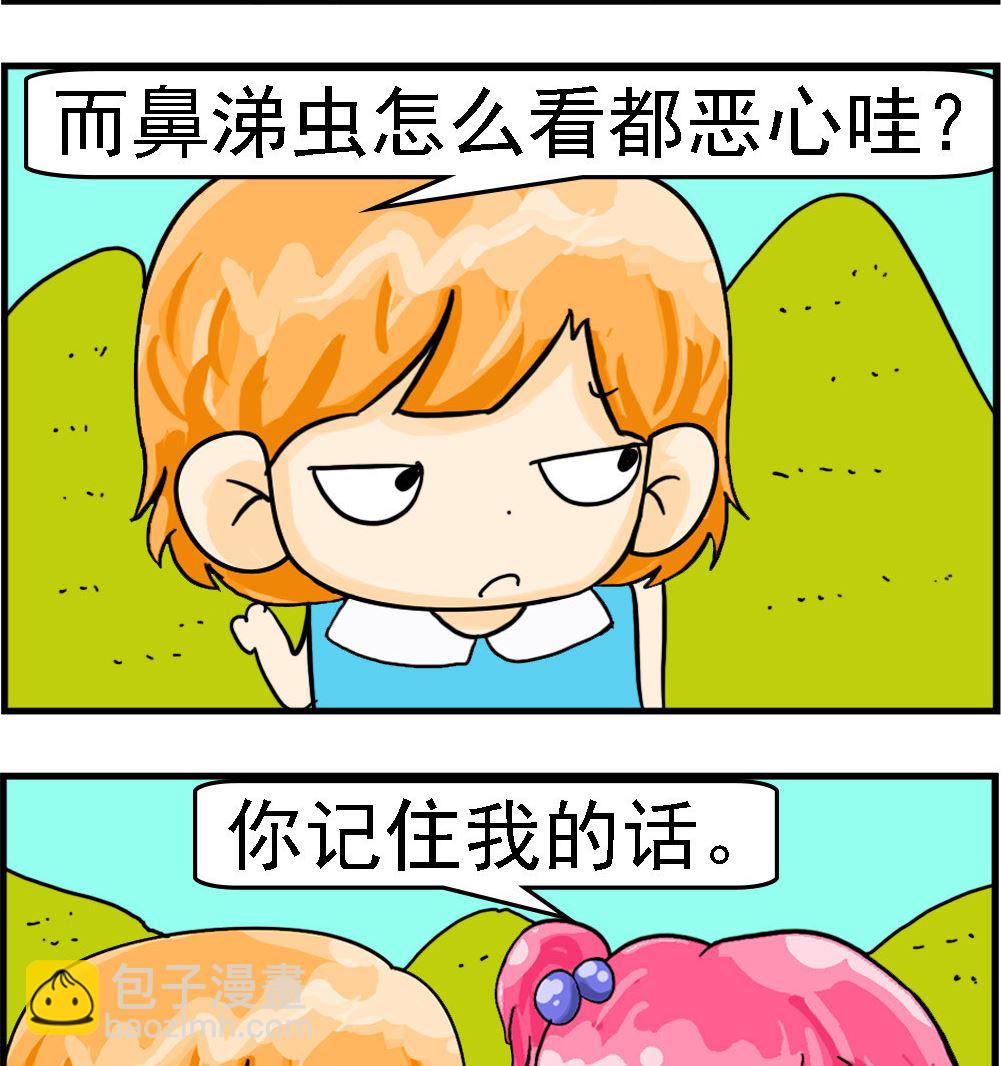 《百搭女友》第023话 恶心 第2页