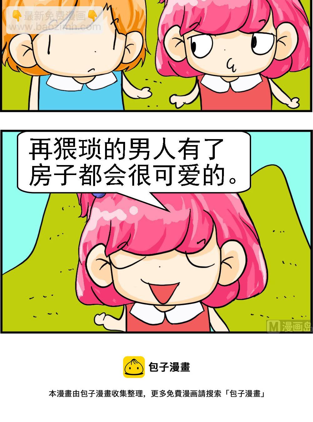 《百搭女友》第023话 恶心 第3页