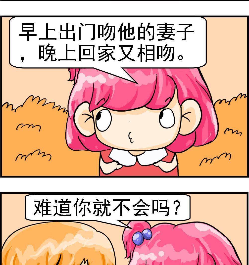 《百搭女友》第028话 还不熟 第2页