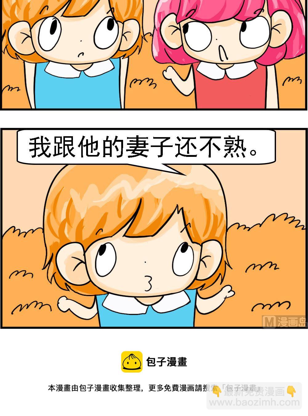 《百搭女友》第028话 还不熟 第3页