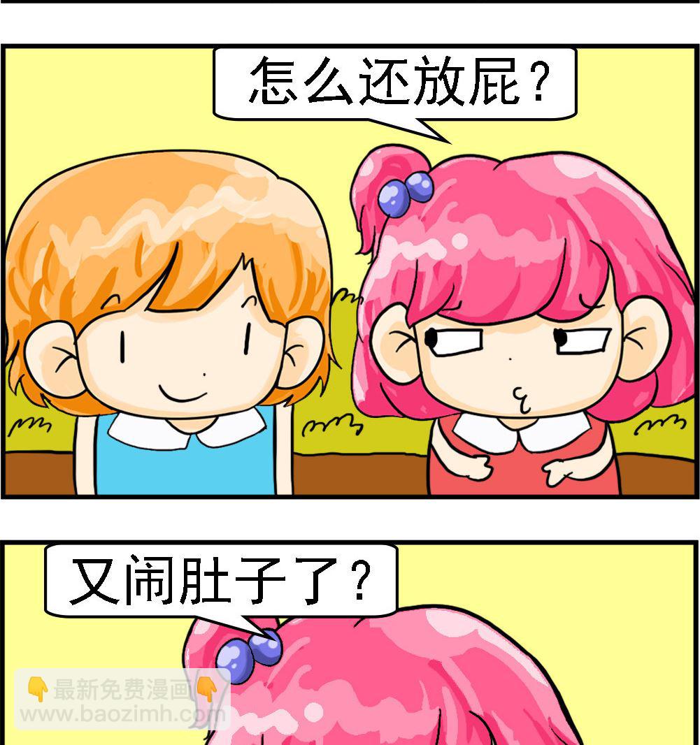 《百搭女友》第025话 放礼炮 第2页