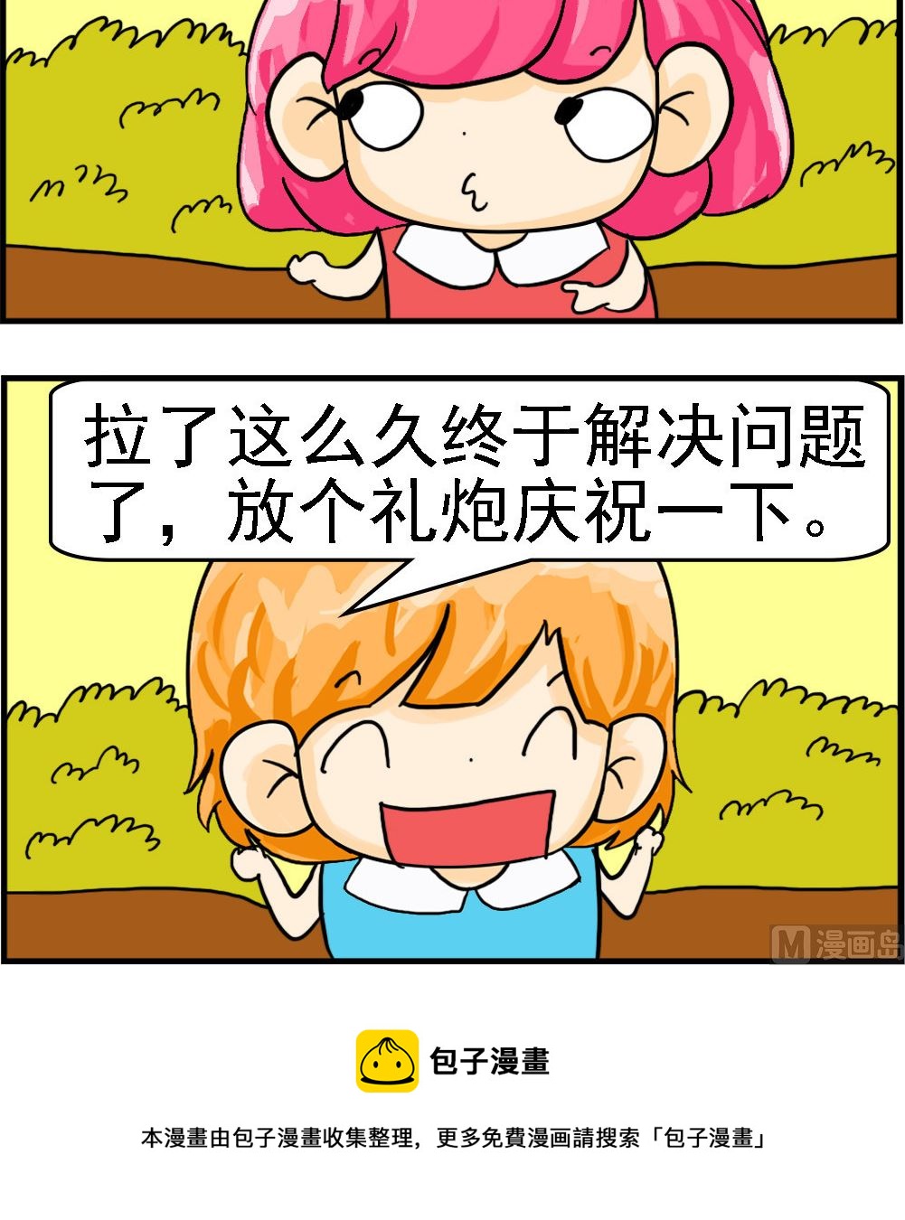 《百搭女友》第025话 放礼炮 第3页
