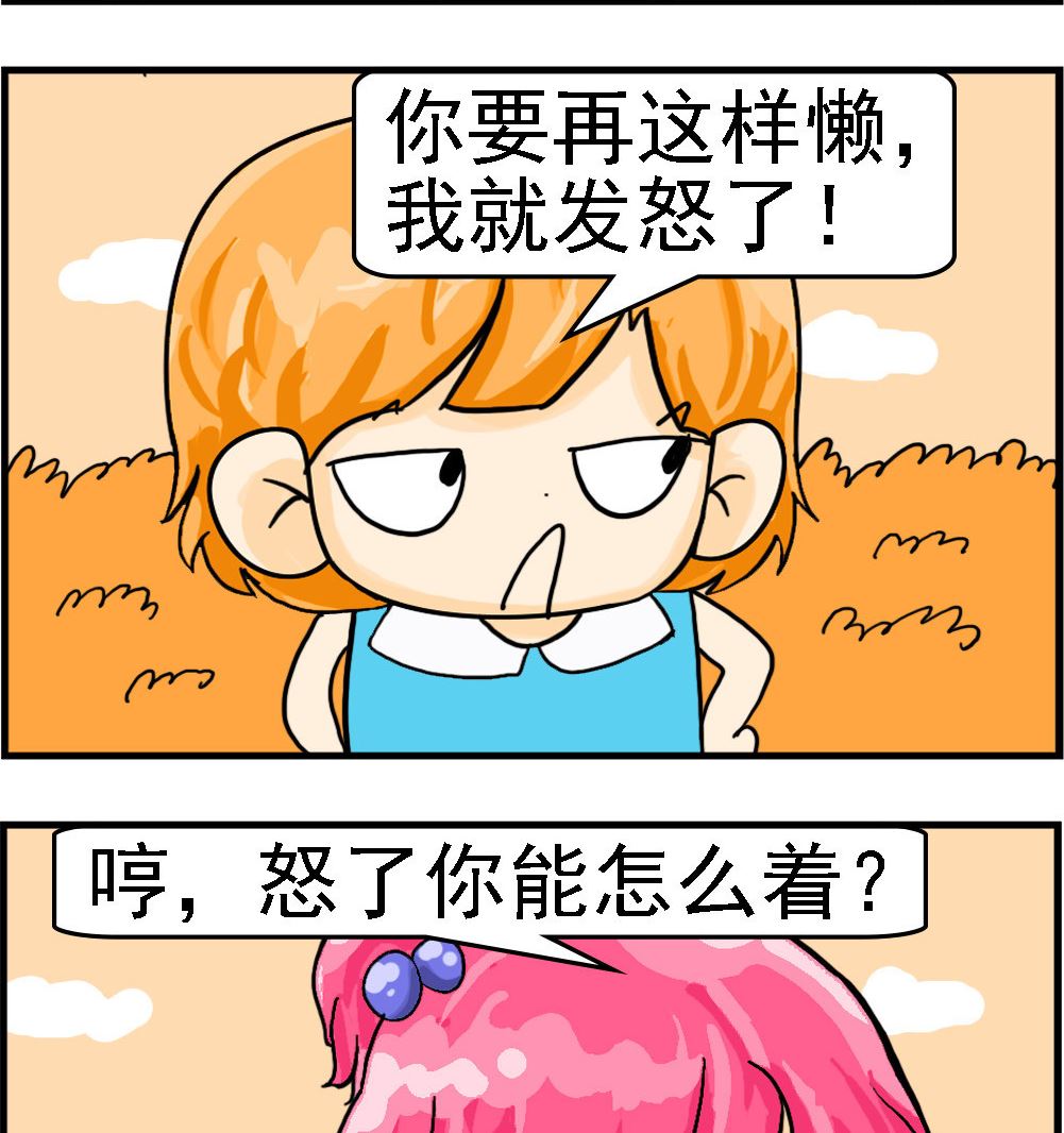 《百搭女友》第027话 敢怒不敢言 第2页