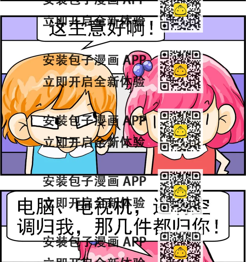 《百搭女友》第026话 分配家电 第2页