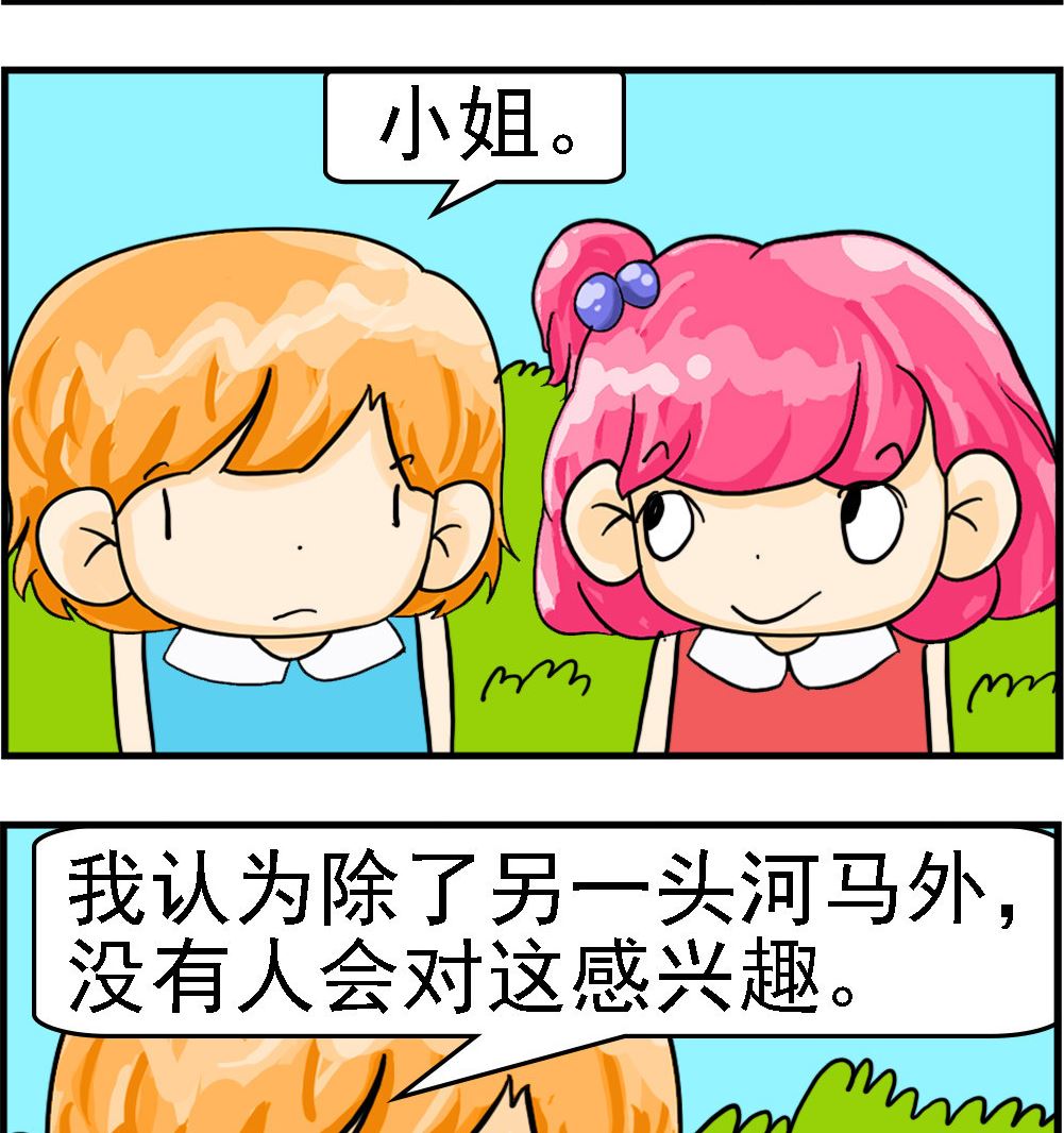 《百搭女友》第030话 河马 第2页
