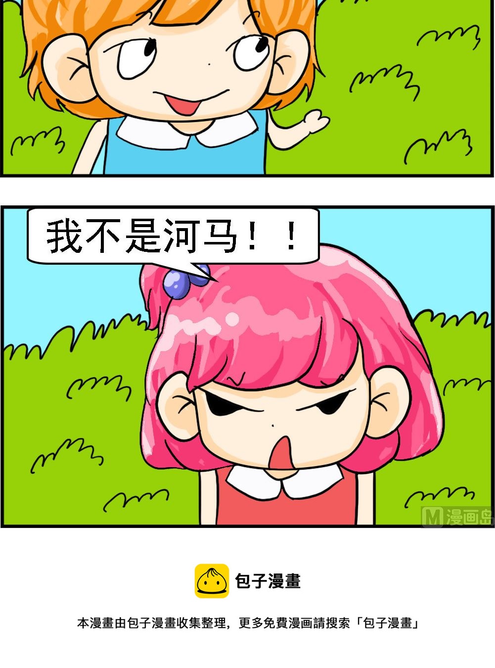 《百搭女友》第030话 河马 第3页
