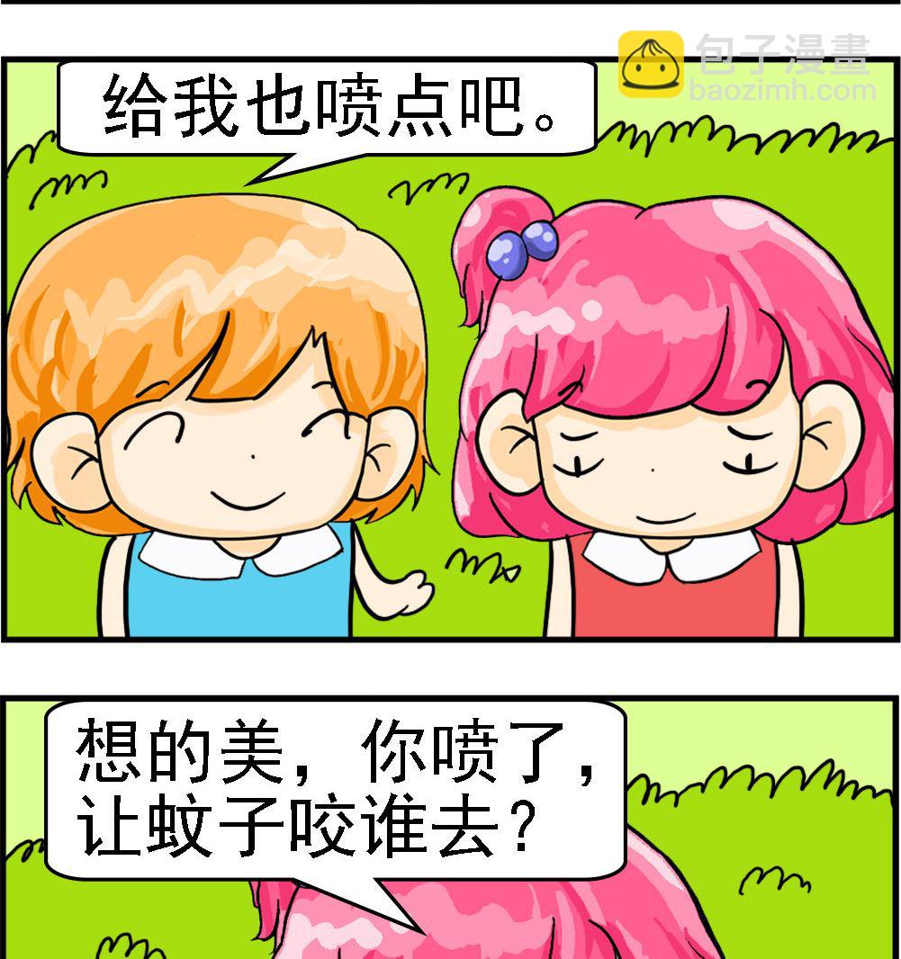 《百搭女友》第032话 花露水 第2页