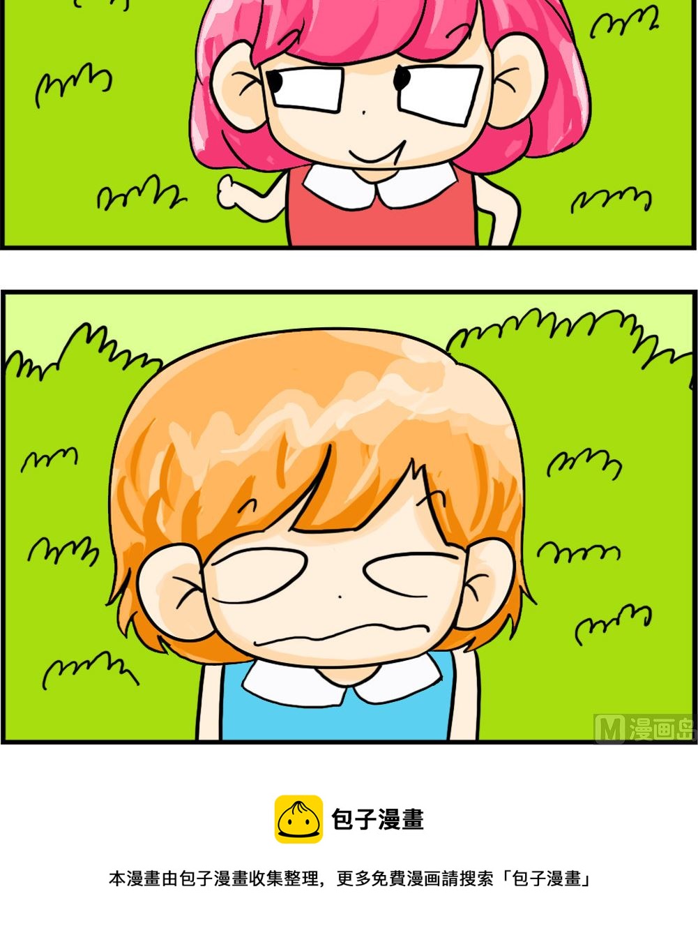 《百搭女友》第032话 花露水 第3页