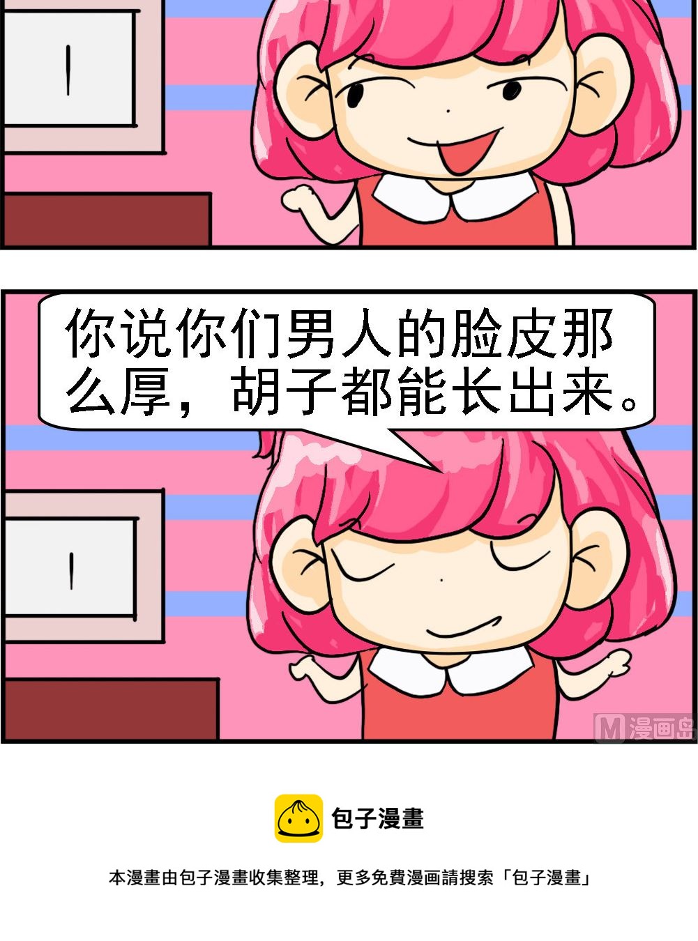 《百搭女友》第031话 厚脸皮 第3页