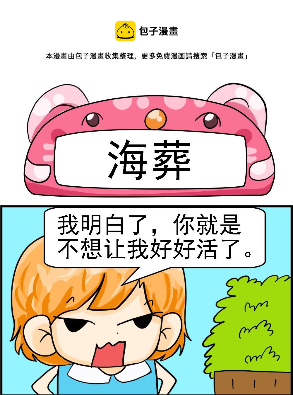 《百搭女友》第029话 海葬 第1页