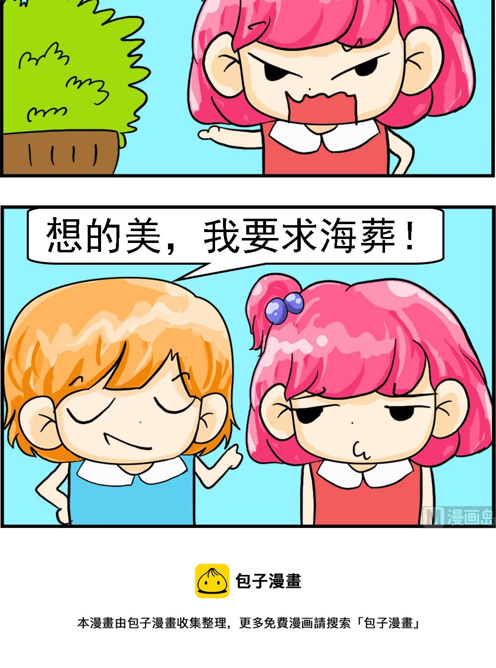 《百搭女友》第029话 海葬 第3页