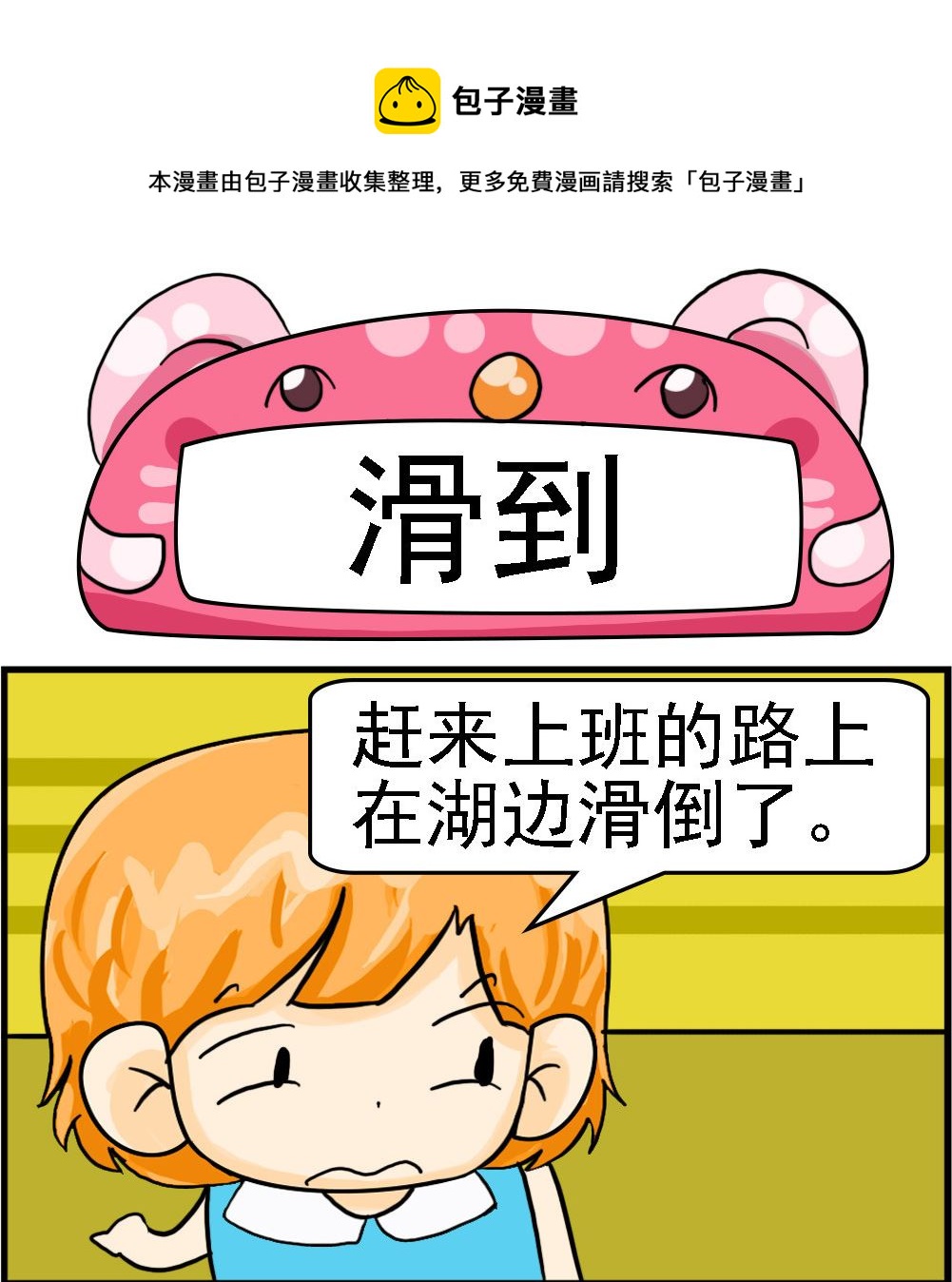 《百搭女友》第033话 滑到 第1页