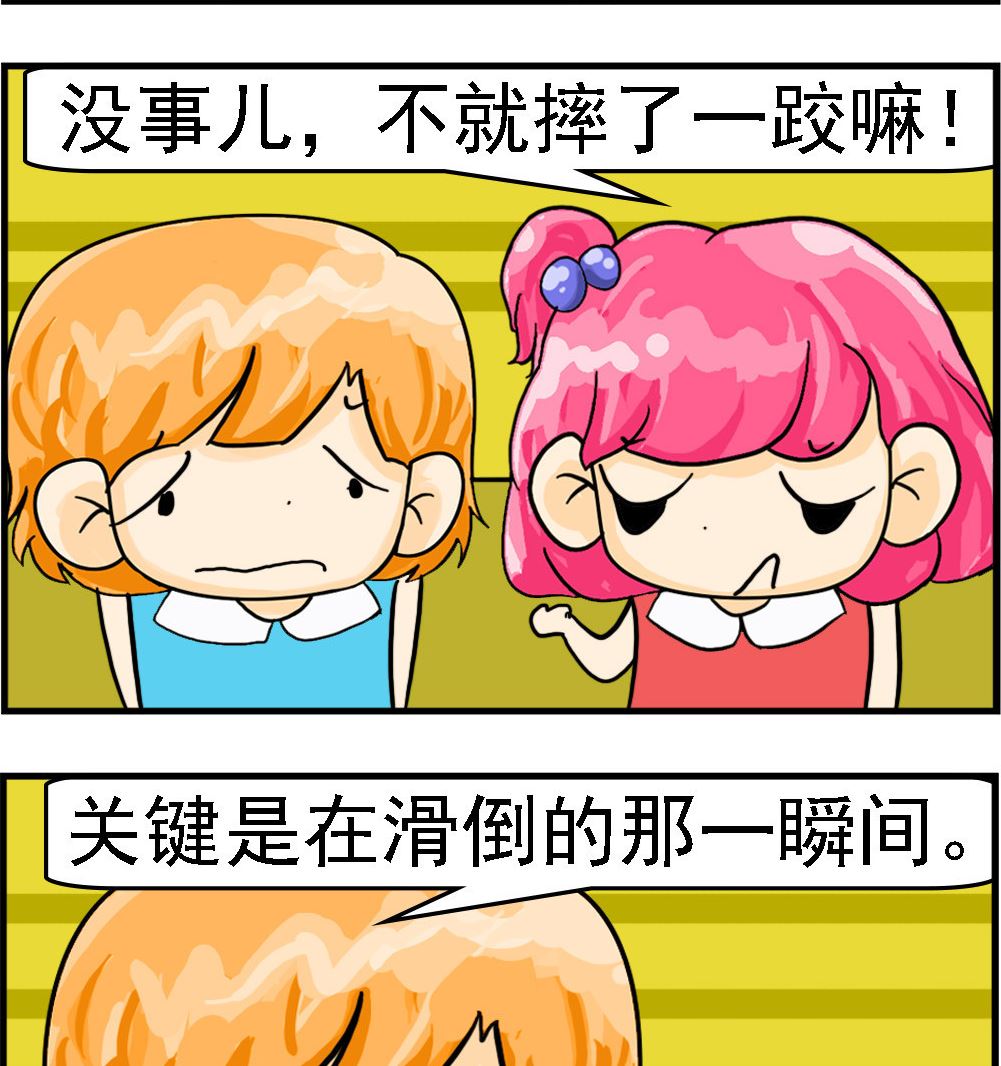 《百搭女友》第033话 滑到 第2页