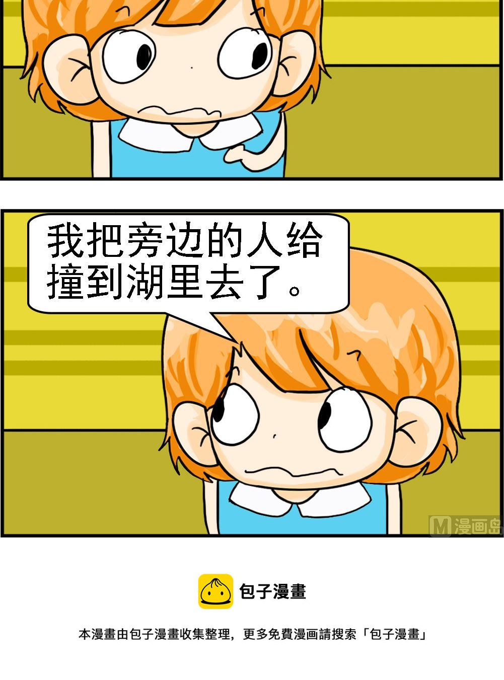 《百搭女友》第033话 滑到 第3页